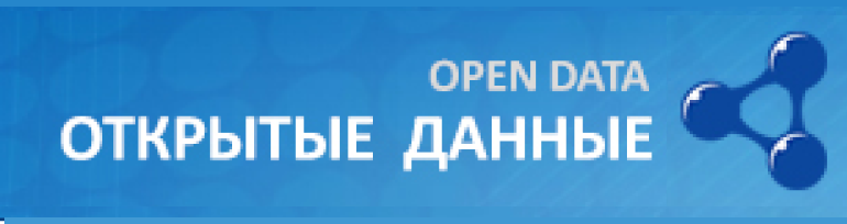 Портал открытых данных Российской Федерации.