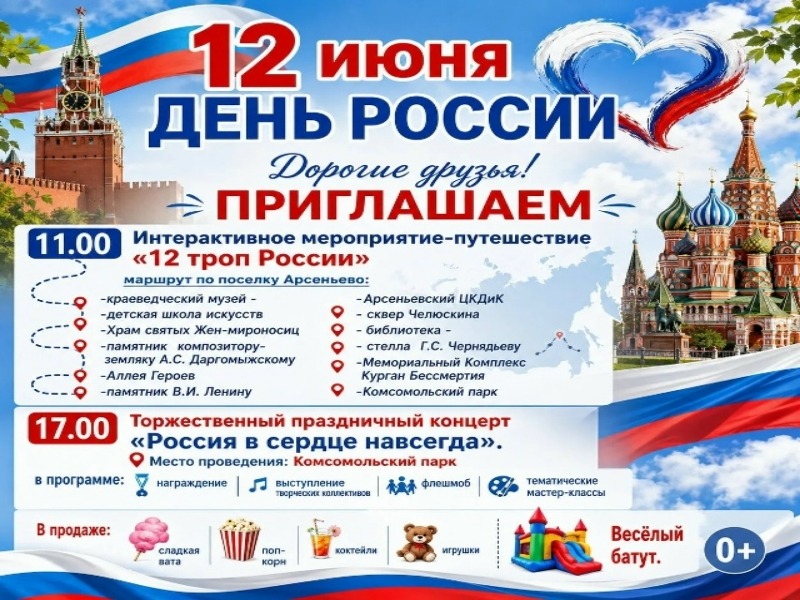 Приглашаем на праздничные мероприятия в честь Дня России!.