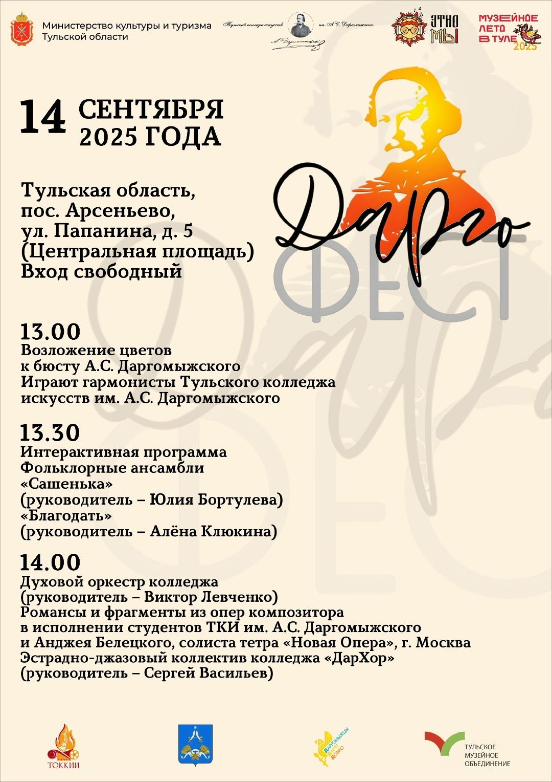 Фестиваль искусств «ДаргоФест» приглашает гостей!.
