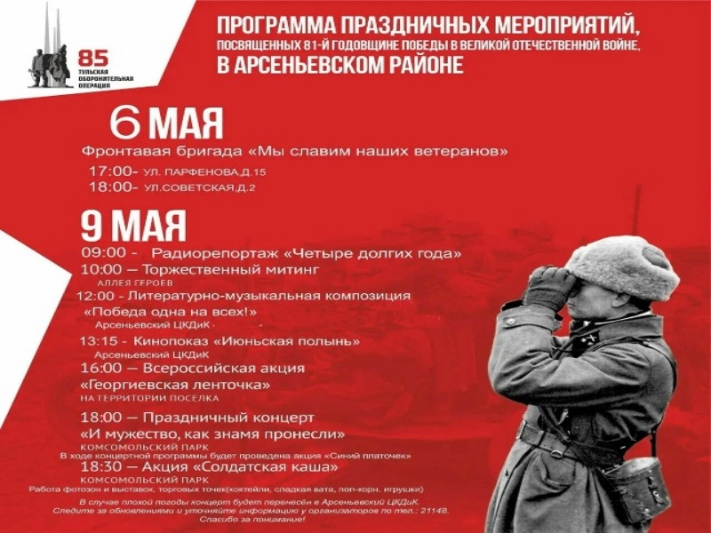 Программа праздничных мероприятий, посвященных 81-й годовщине победы в великой отечественной войне.