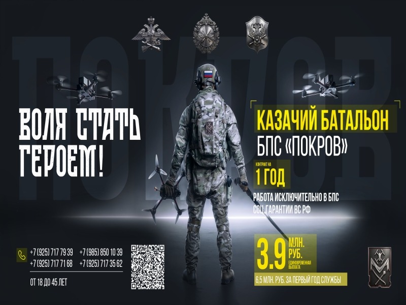 Всероссийское казачье общество совместно с Министерством обороны РФ формирует казачий батальон «Покров».